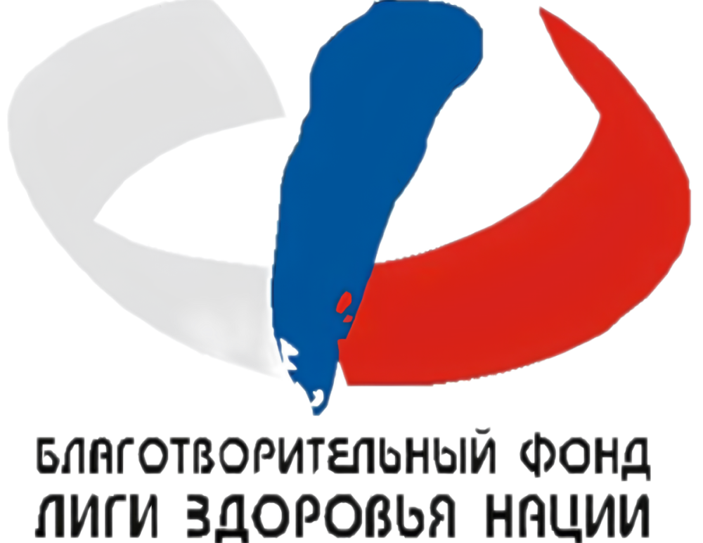 Благотворительный фонд Лиги здоровья нации